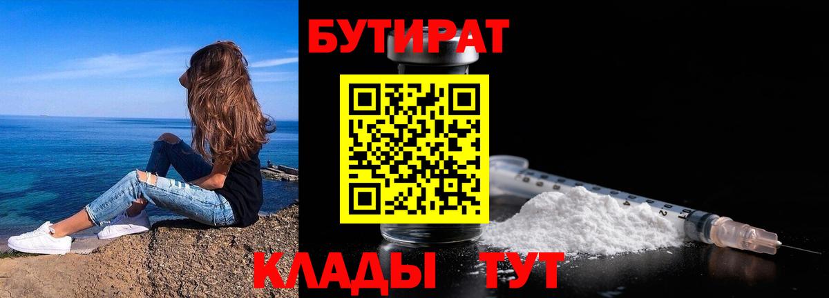 Бутират  Бутират вода  Вход с VPN  Петропавловск-Камчатский 