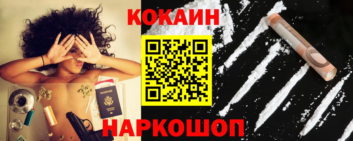 Кокаин VHQ Петропавловск-Камчатский