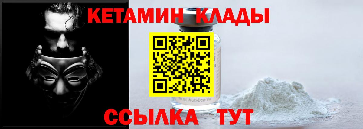 КЕТАМИН VHQ Петропавловск-Камчатский