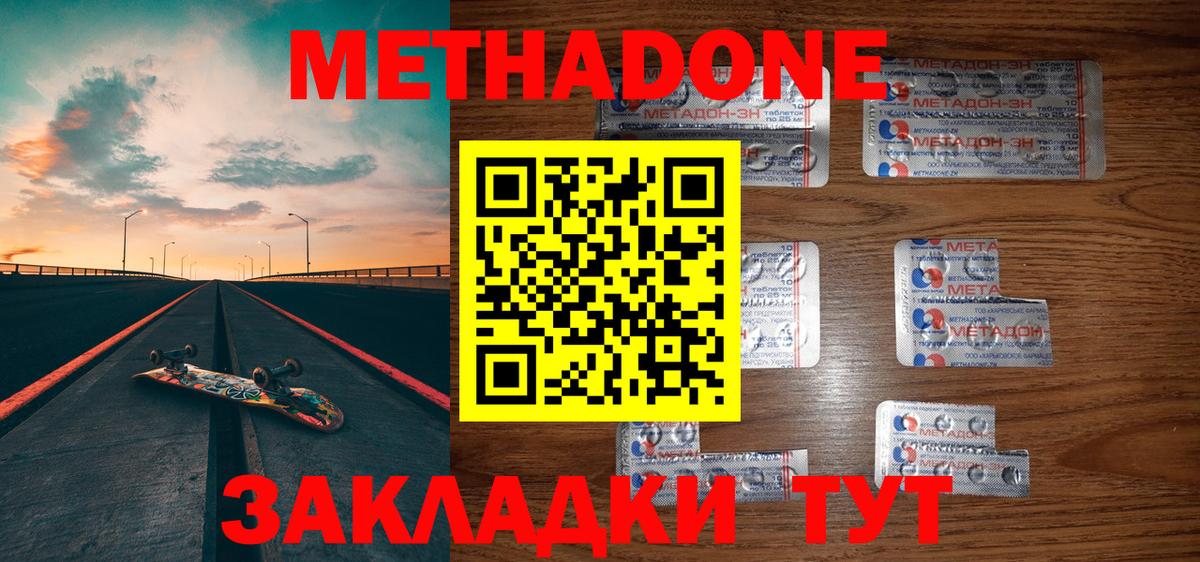 МЕТАДОН methadone  Вход с VPN  нарко площадка Telegram  Метадон мёд  Петропавловск-Камчатский 