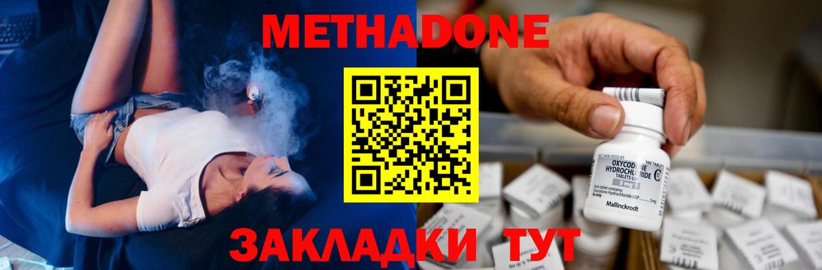 МЕТАДОН VHQ Петропавловск-Камчатский