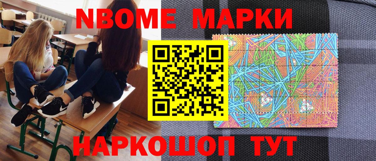 Марки 25I-NBOMe 1,8мг  Марки 25I-NBOMe 1,8мг  Петропавловск-Камчатский  Вход с VPN 