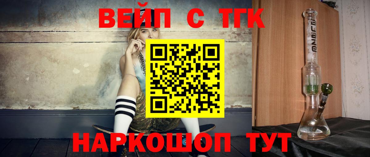 Петропавловск-Камчатский  ТГК гашишное масло  Вход с VPN  ТГК гашишное масло 